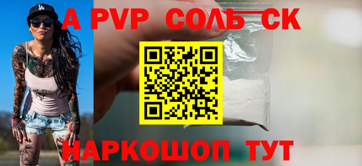 Краснознаменск  А ПВП Соль  APVP  Вход с VPN 
