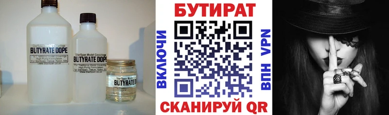 Бутират 1.4BDO  MEGA вход  Краснознаменск 