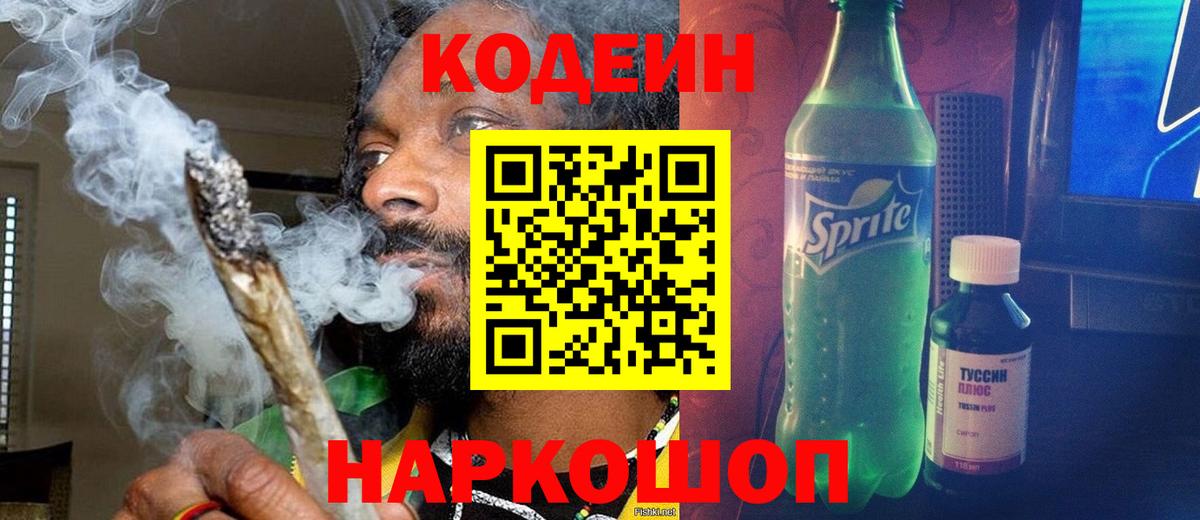 Codein Purple Drank  Codein Purple Drank  Краснознаменск  Вход с VPN 